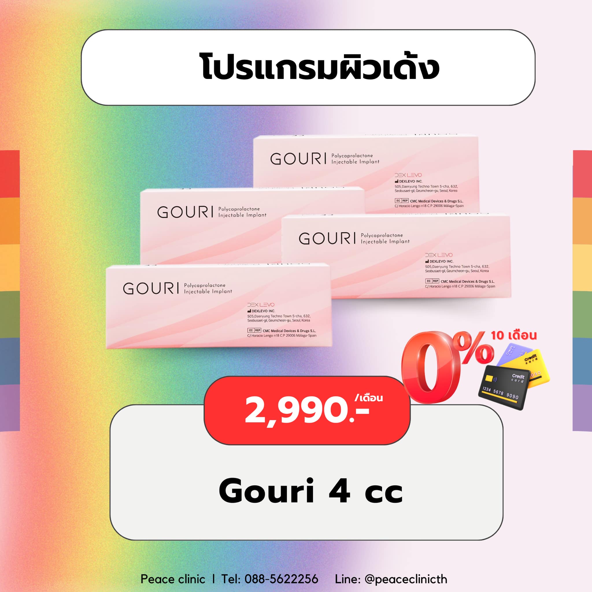 Gouri แม่สอด