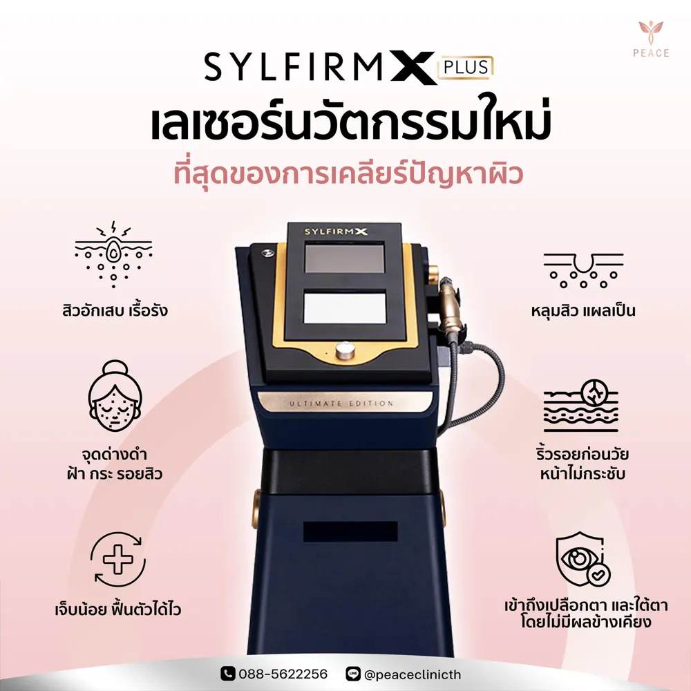 Sylfirm X Plus แม่สอด