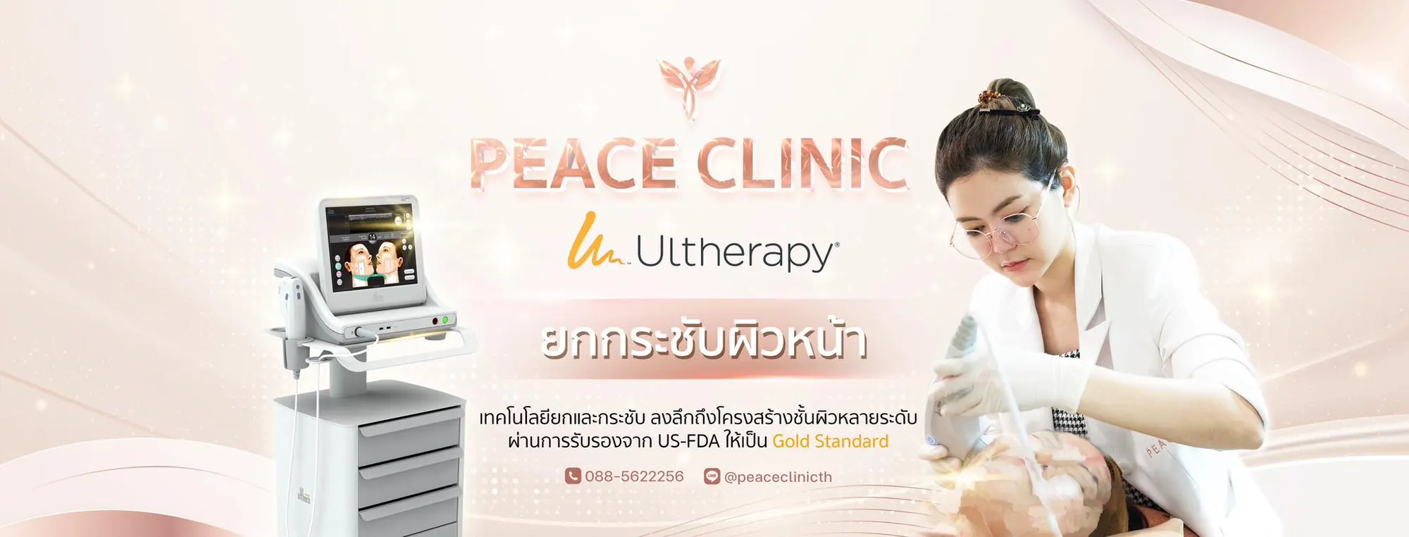 Ulthera แม่สอด