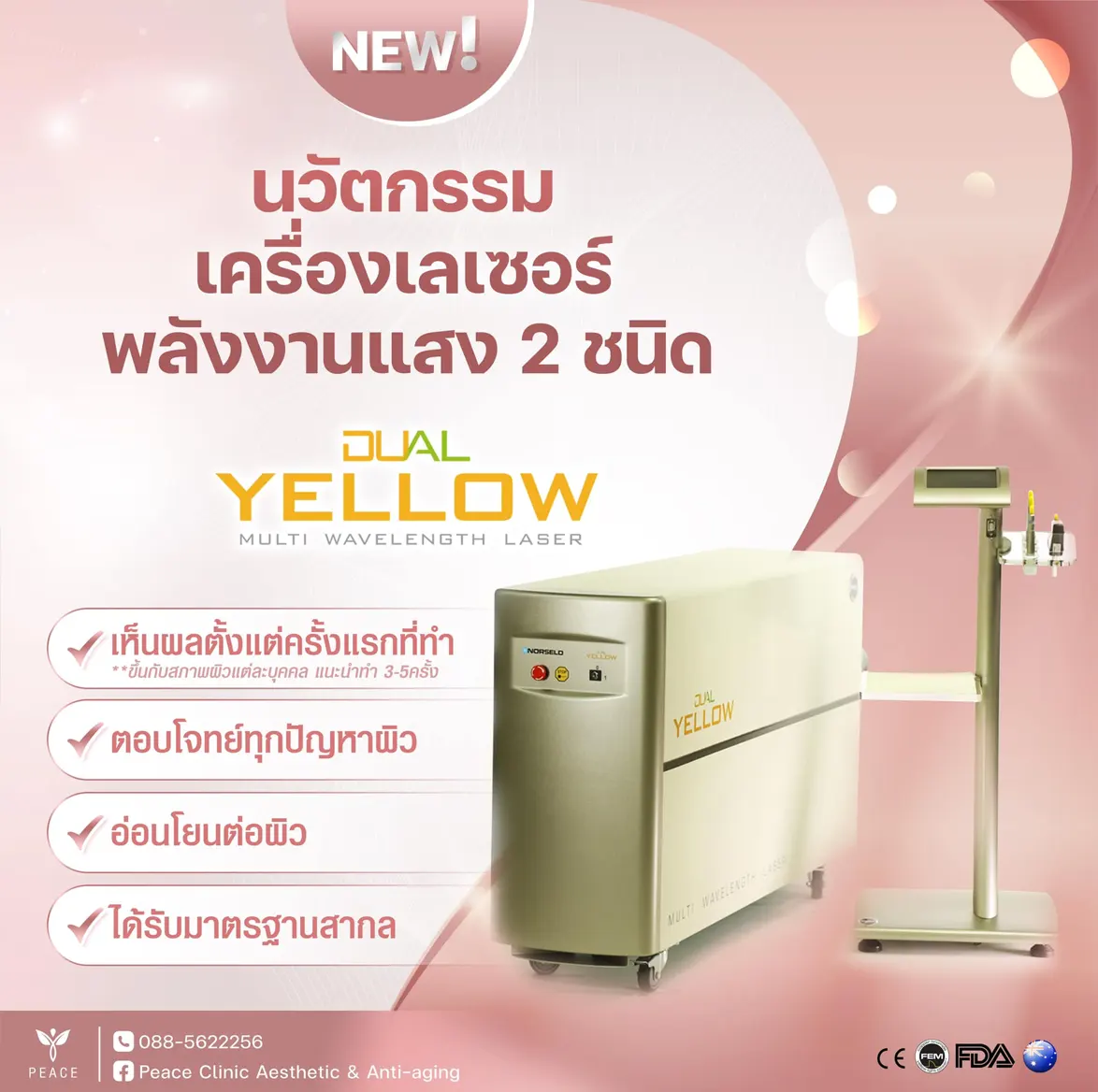 Dual Yellow Laser แม่สอด