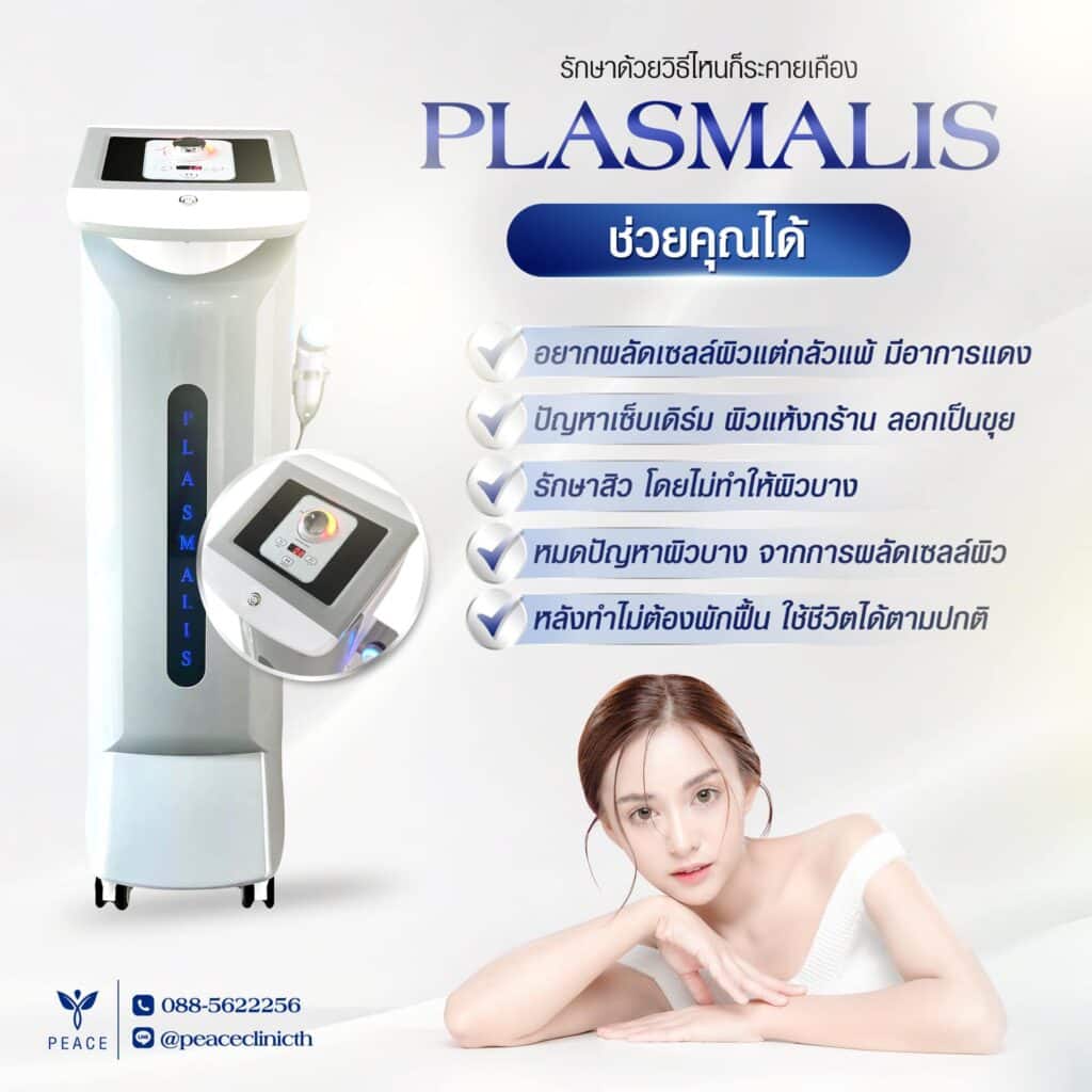 Plasmalis แม่สอด